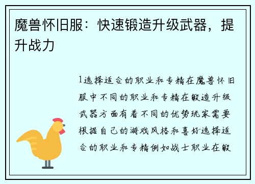 魔兽怀旧服：快速锻造升级武器，提升战力