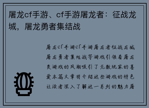 屠龙cf手游、cf手游屠龙者：征战龙城，屠龙勇者集结战