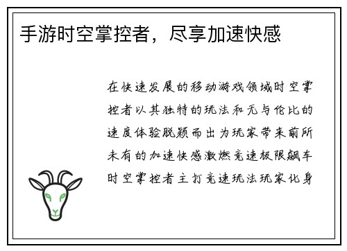 手游时空掌控者，尽享加速快感